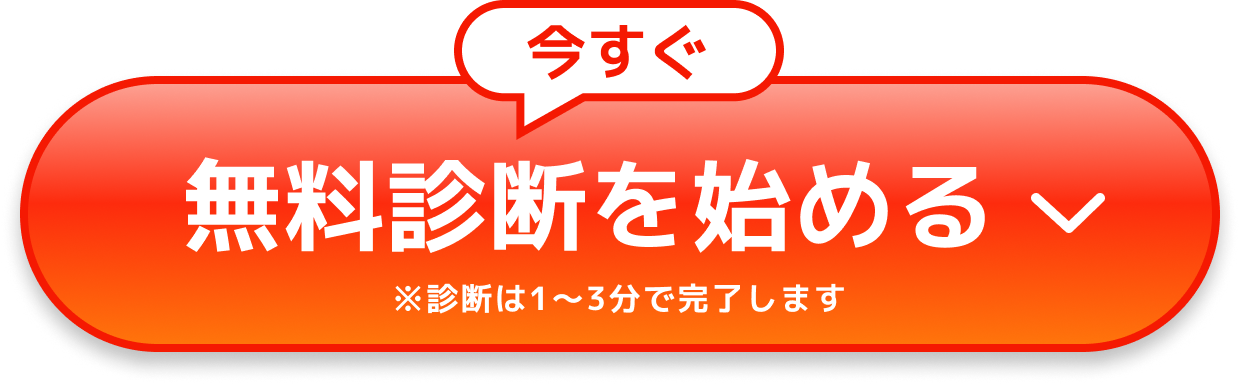 無料で助成金を診断する