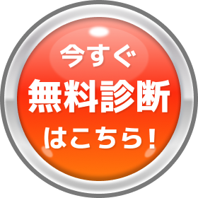無料で助成金を診断する