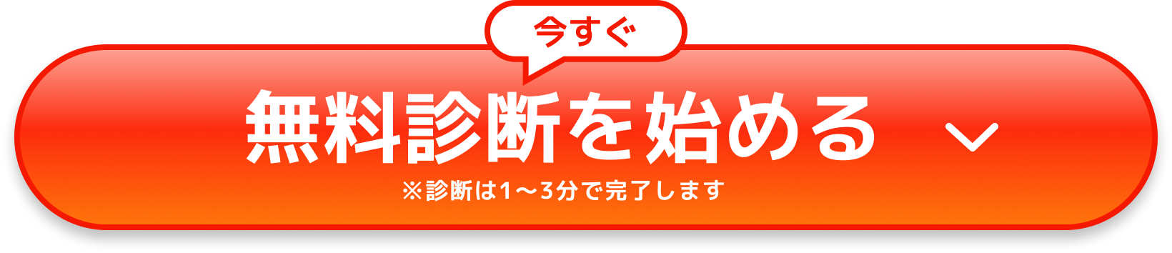 無料で助成金を診断する